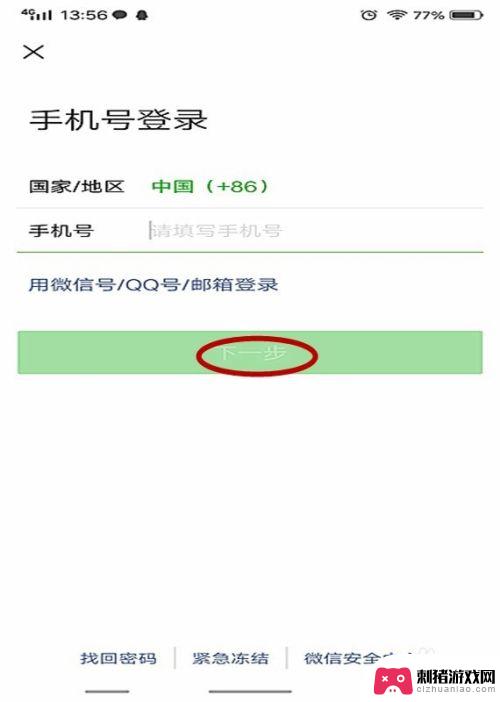 怎样在手机上微信 手机微信安装步骤