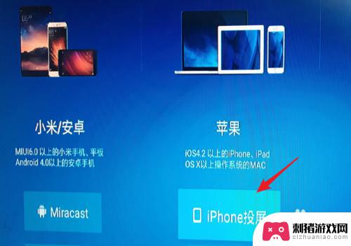 苹果手机怎么映射到电视 使用苹果手机进行屏幕镜像投屏电视的教程