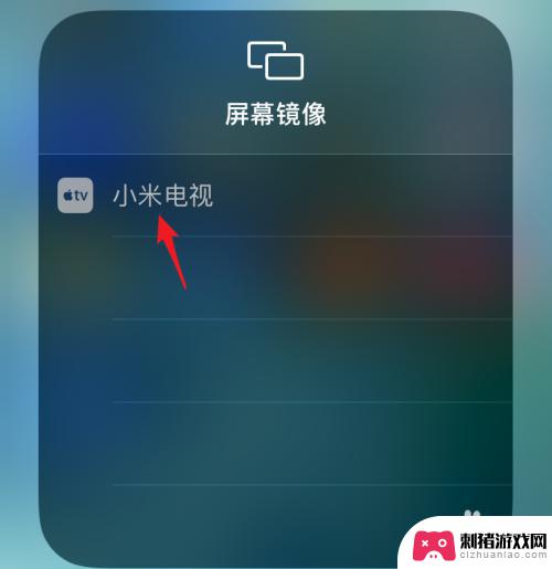 苹果手机怎么映射到电视 使用苹果手机进行屏幕镜像投屏电视的教程