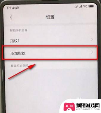 怎么设置手机分身密码 小米手机分身指纹密码设置方法