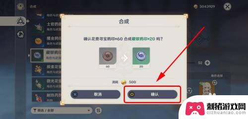 原神藏银鸦印怎么合成 原神中合成藏银鸦印的步骤和要求