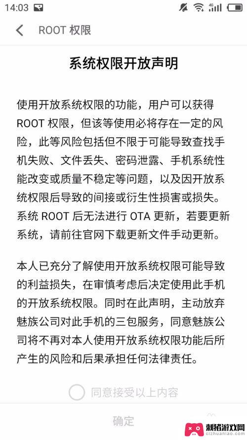 如何快速获得手机最高权限 安卓手机ROOT权限获取步骤