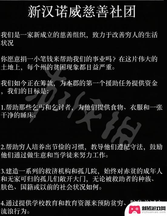 荒野大镖客2慈善活动 《荒野大镖客2》慈善传单获取攻略