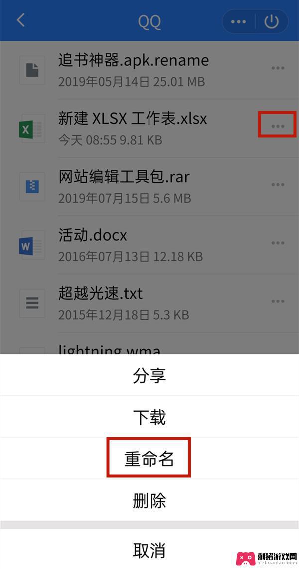 手机qq文件如何重命名 手机QQ文件重命名步骤