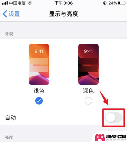 苹果手机怎么取消深色 苹果手机如何关闭自动切换深色模式