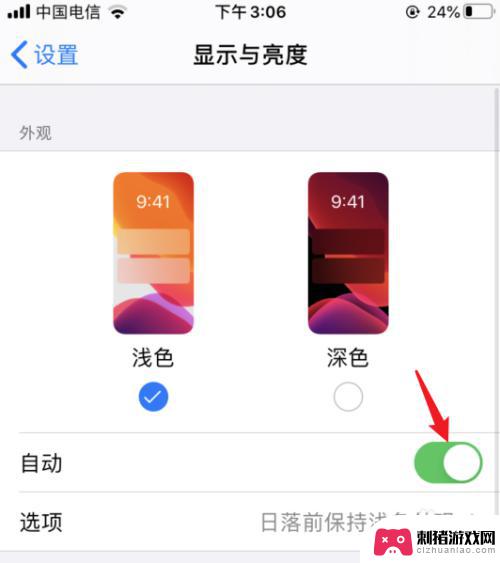 苹果手机怎么取消深色 苹果手机如何关闭自动切换深色模式