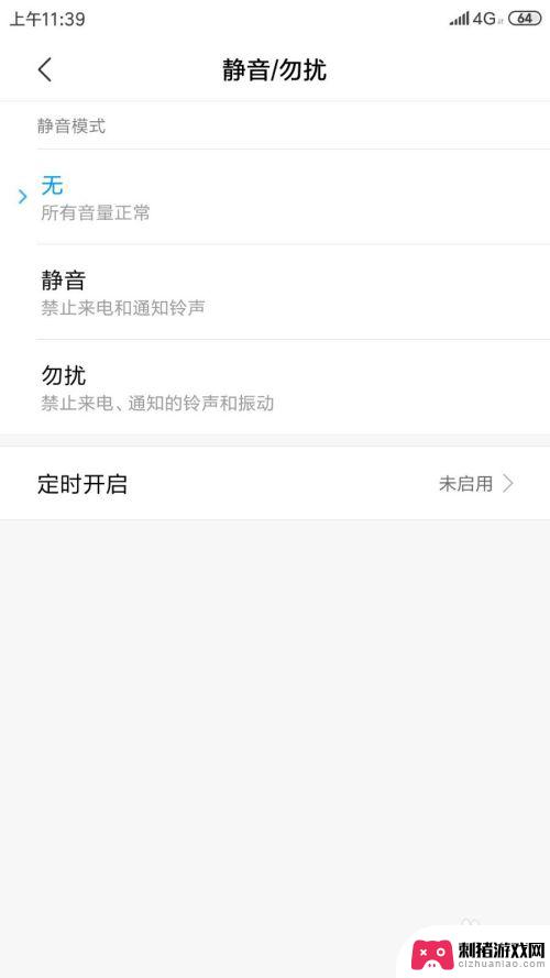 手机怎么定时开启静音 小米手机如何定时设置静音模式