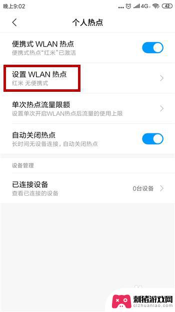 手机怎么退出wifi热点 手机移动热点隐藏方法