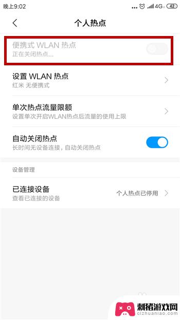 手机怎么退出wifi热点 手机移动热点隐藏方法