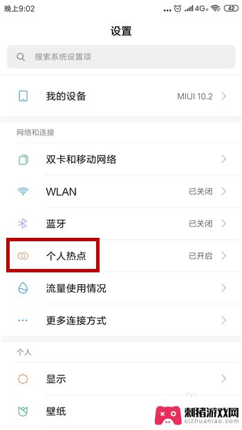 手机怎么退出wifi热点 手机移动热点隐藏方法