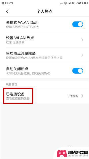 手机怎么退出wifi热点 手机移动热点隐藏方法