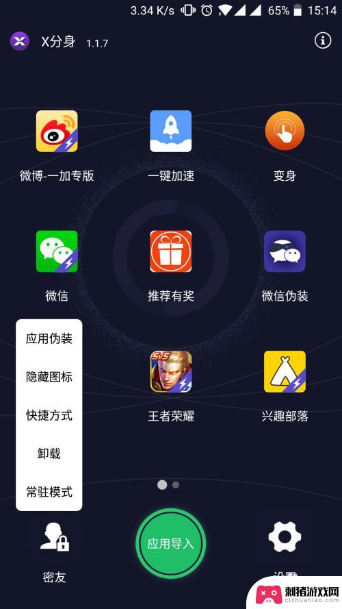 手机如何分身隐藏游戏应用 手机应用隐藏方法