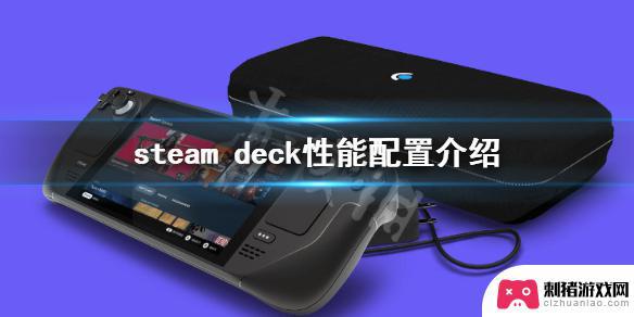 steam deck gpu性能 Steam Deck和什么显卡性能相当