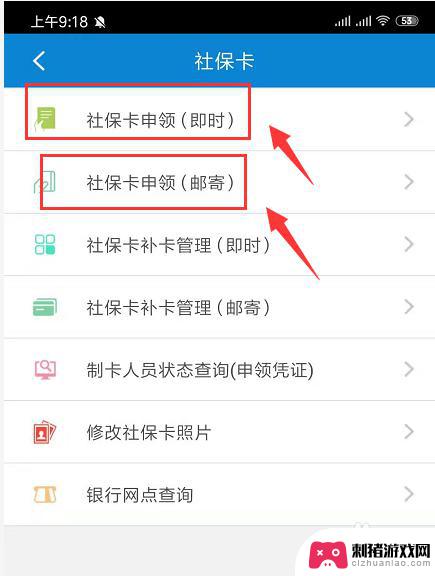 社保如何手机办理 手机上如何申请社保卡