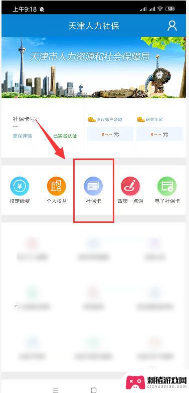 社保如何手机办理 手机上如何申请社保卡