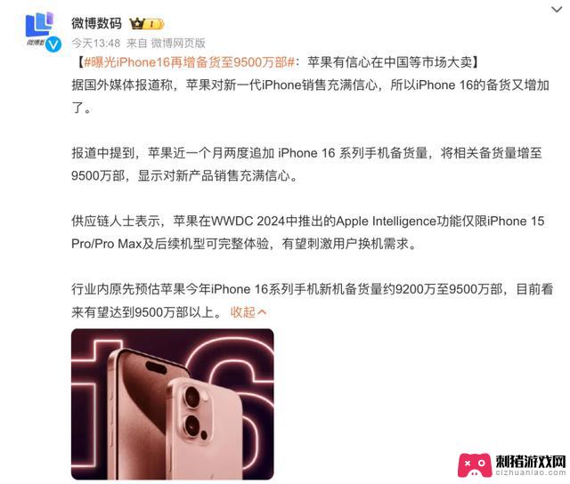 苹果对iPhone 16销量乐观，即将推出新配色 你会考虑购买吗？