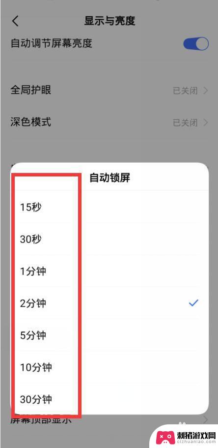 手机在黑屏状态下显示时间 设置手机休眠时间的方法