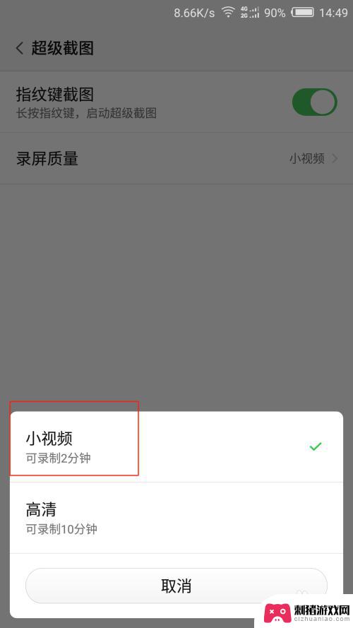 华为手机录屏时间怎么设置 手机录屏时间如何调整