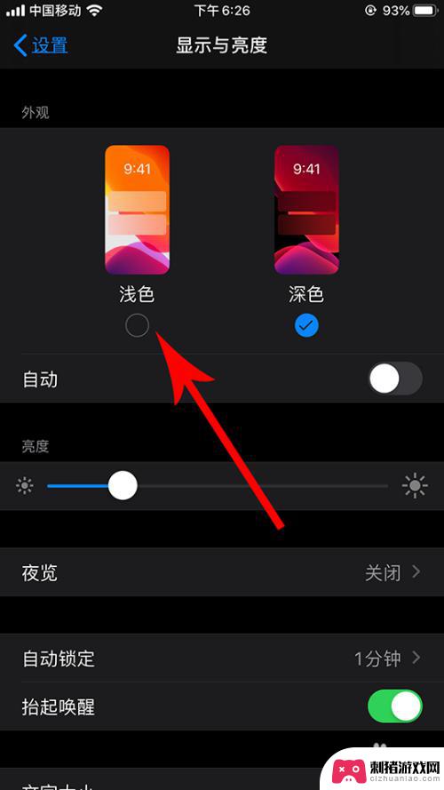 手机怎么设置颜色深一点 苹果深色模式设置教程