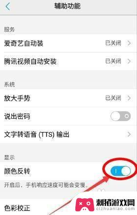 vivo手机色彩反转在哪里调 vivo手机怎么调整屏幕反色