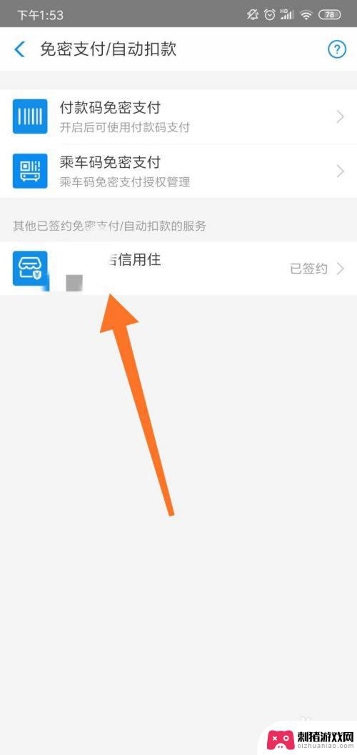怎么取消手机付款功能设置 手机自动续费取消方法