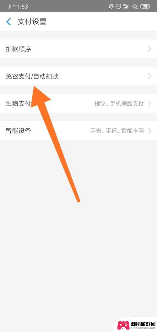 怎么取消手机付款功能设置 手机自动续费取消方法