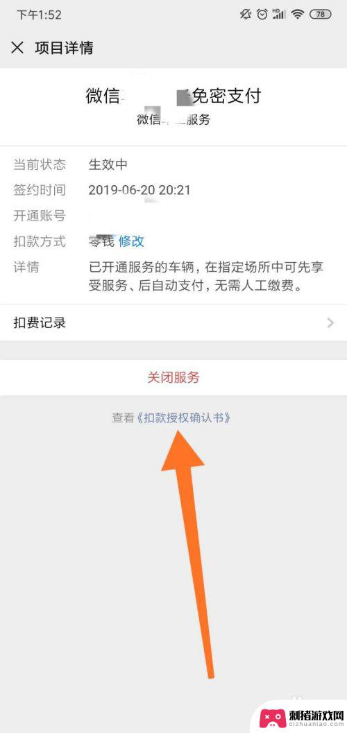 怎么取消手机付款功能设置 手机自动续费取消方法