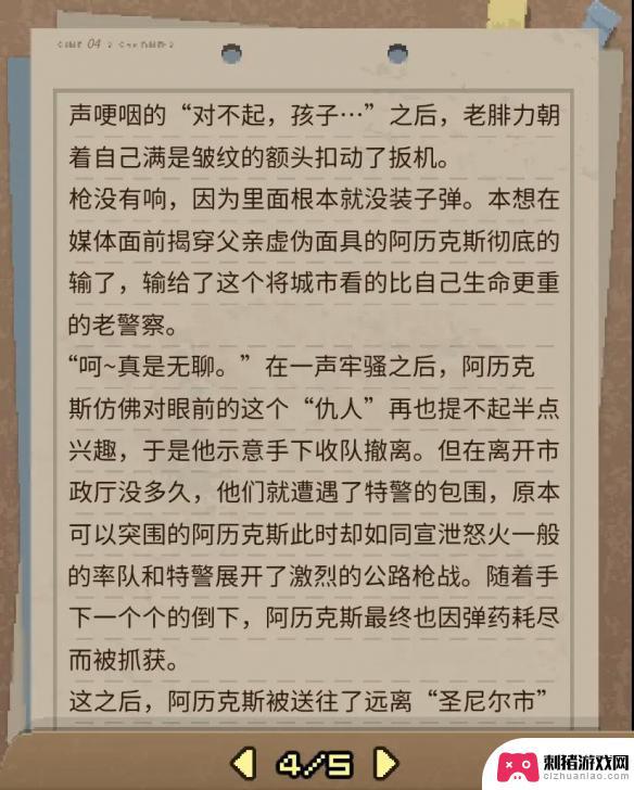 动物迷城系列鬼故事 《动物迷城》全狱友背景故事解读