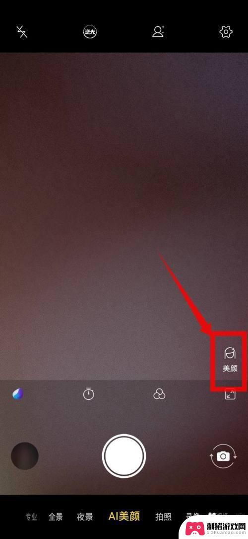 手机拍照怎么关特效 vivo原相机怎么取消自带美颜