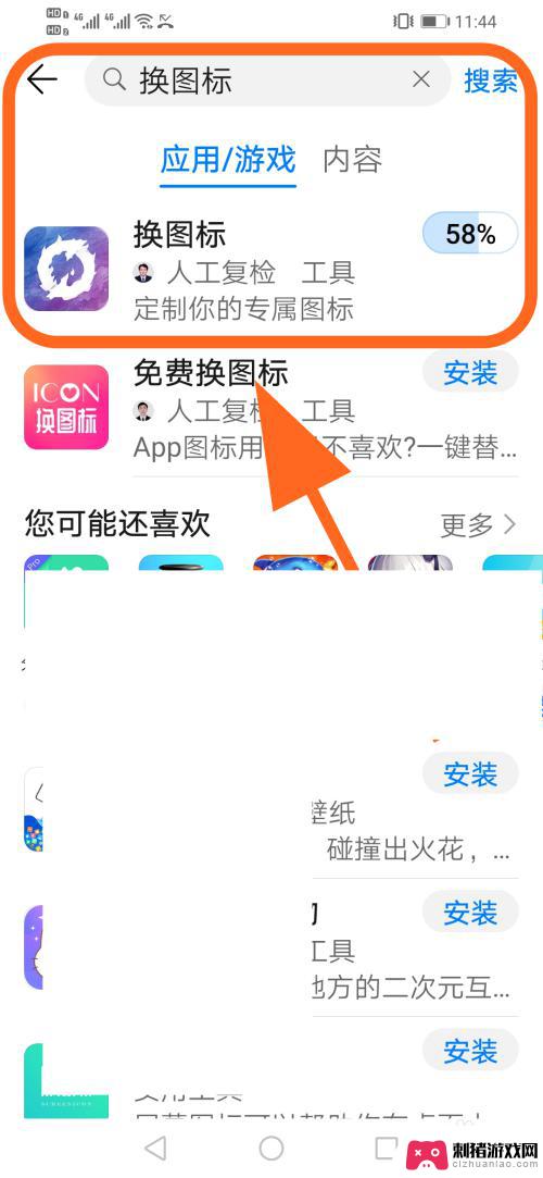 华为手机怎么更换应用图标及名称 华为手机APP名称和图标怎么改