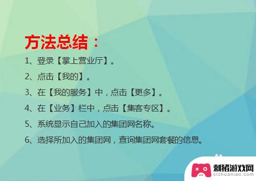 如何查询手机的集团号码 移动手机号查询自己加入的集团网方法