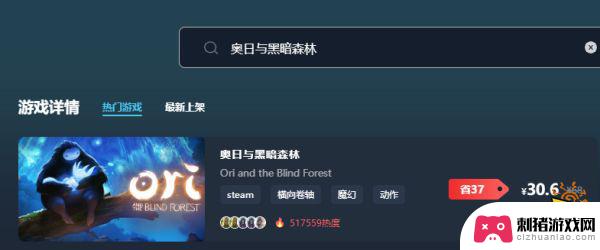 奥日与黑暗森林steam怎么买 奥日与黑暗森林购买平台推荐