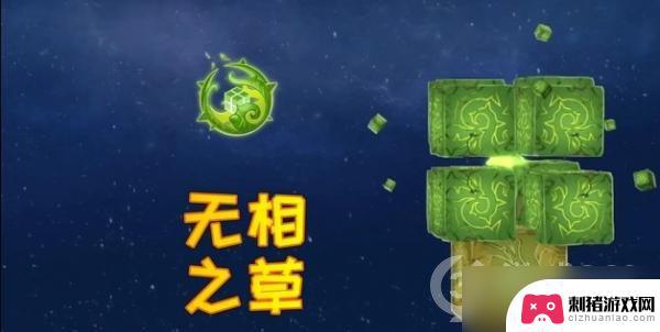 原神草无相在哪 《原神》无相之草在哪里可以找到