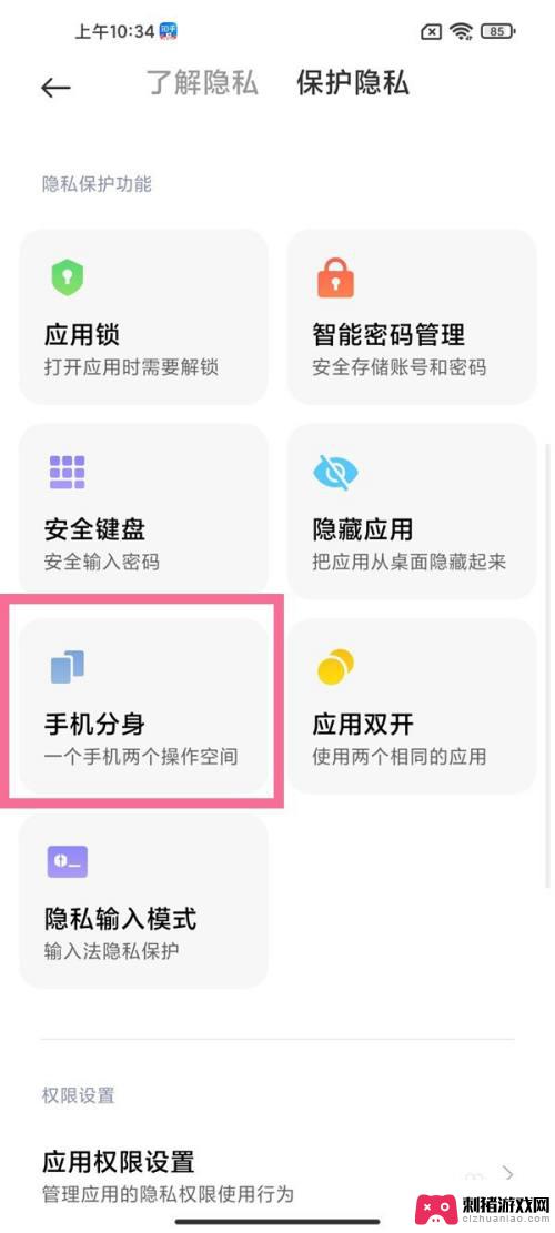 小米手机分身隐藏了怎么找 小米手机分身入口位置在哪里