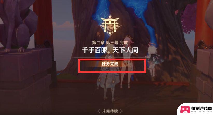 原神第二章第三幕攻略 《原神》千手百眼天下人间第二章第三幕攻略