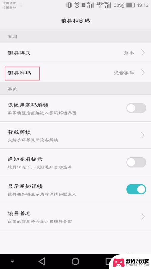 华为手机更改锁屏密码在哪改 华为手机锁屏密码修改步骤