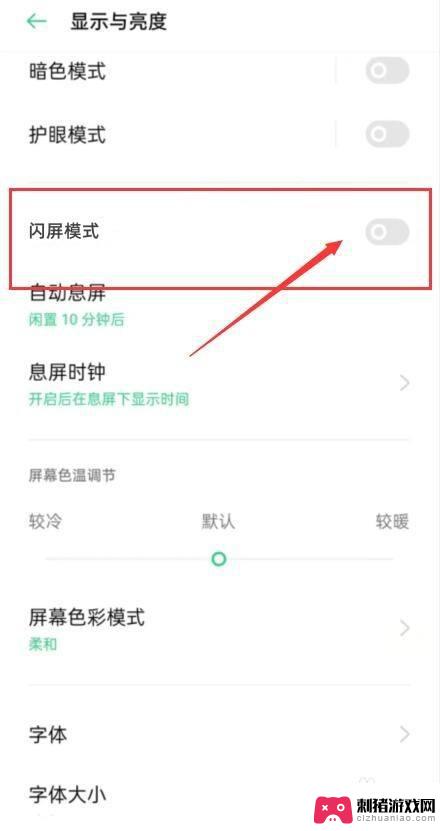 手机总是闪黑屏怎么关闭 oppo手机一闪一黑原因分析