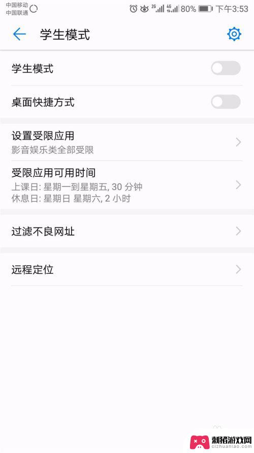 如何在手机上设置学生模式 华为荣耀手机学生模式设置方法