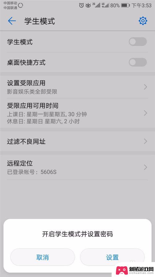 如何在手机上设置学生模式 华为荣耀手机学生模式设置方法