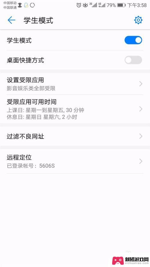 如何在手机上设置学生模式 华为荣耀手机学生模式设置方法