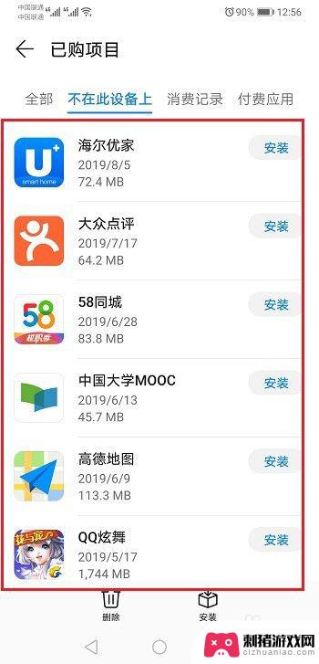 华为手机怎么查看卸载的东西 华为手机在哪里可以查看卸载过的应用