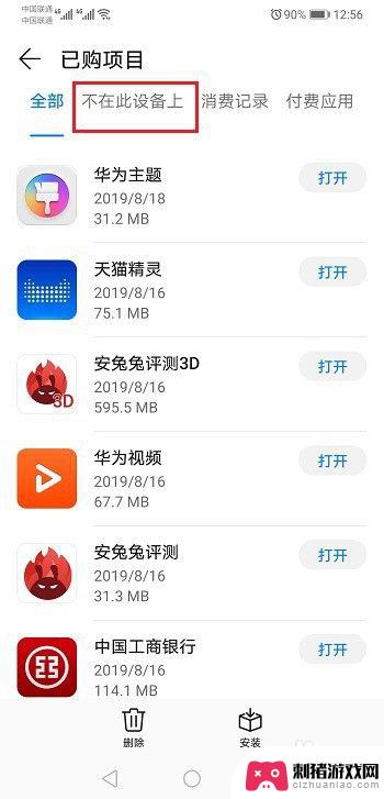 华为手机怎么查看卸载的东西 华为手机在哪里可以查看卸载过的应用