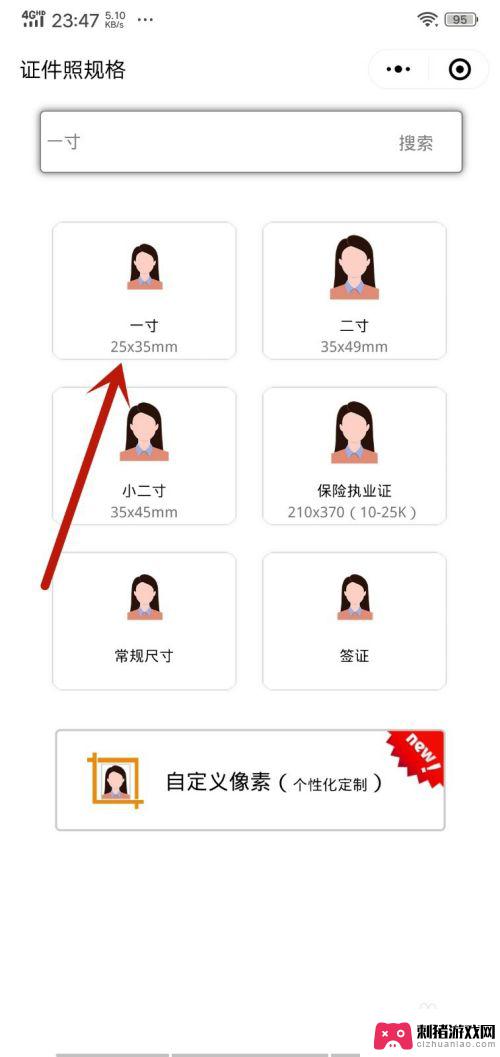 怎么把手机上的照片改成一寸照 手机制作一寸证件照片的步骤
