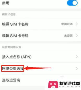 手机2g卡怎么变4g 怎样将手机网络从2G改为4G