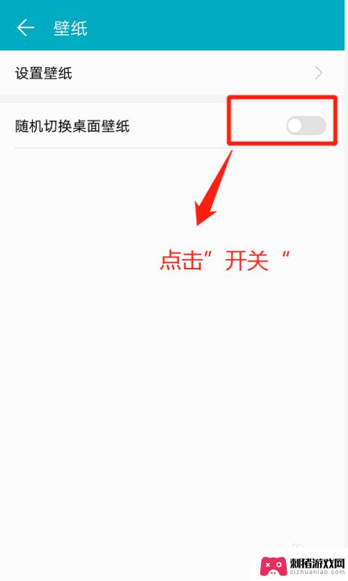 怎么设置手机壁纸切换 华为手机如何设置桌面壁纸自动切换功能