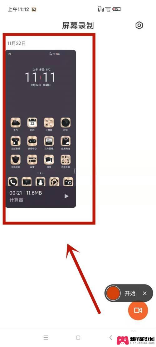 手机如何录屏红米 红米手机录屏教程