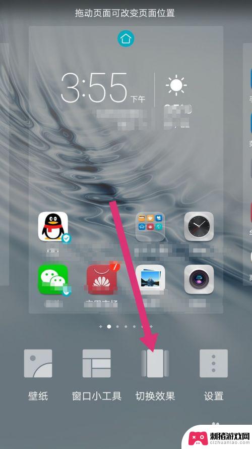 荣耀手机滚屏怎么取消 华为荣耀手机桌面滑动切换效果设置方法