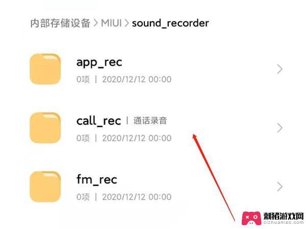 红米手机电话录音文件夹 红米手机录音文件保存路径