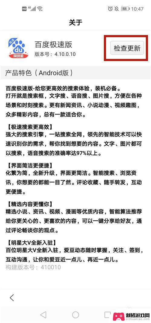 手机百度极速版app的更新内容 如何在百度极速版手机APP上更新软件