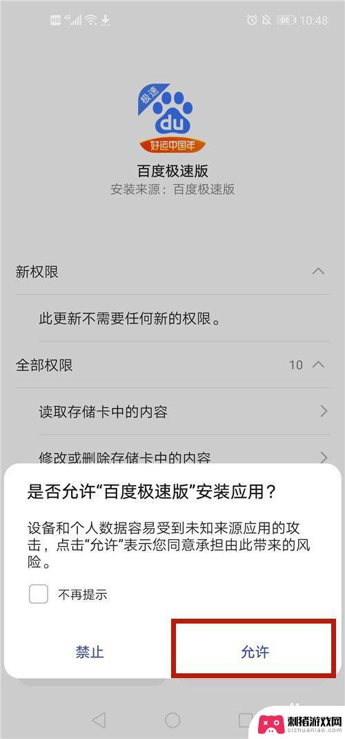 手机百度极速版app的更新内容 如何在百度极速版手机APP上更新软件